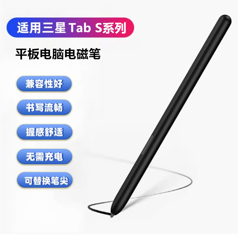 适用三星TabS11平板手写笔