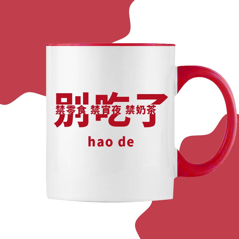 真的别吃了搞笑提醒自己喝水减肥励志学生党用水杯美式简约咖啡杯