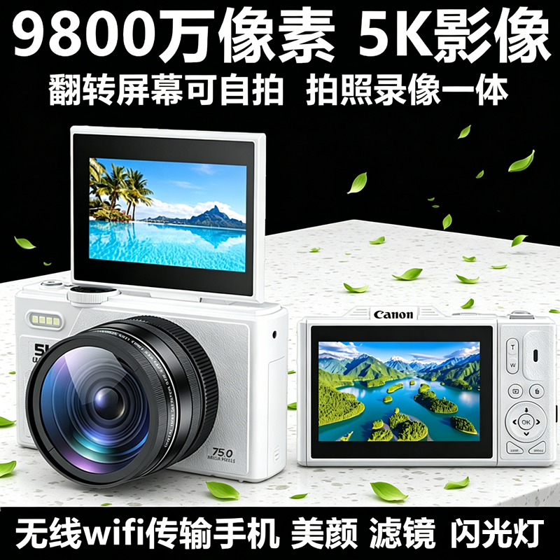 佳能CCD高清5K学生护眼18倍wifi翻转屏9800万数码照相