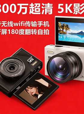 5k佳能超清CCD学生护眼18倍wifi翻转屏9800万数码照相机生日礼物