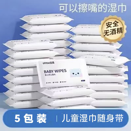婴儿湿巾便携湿纸巾小包随身装幼儿童新生宝宝手口屁专用湿巾纸