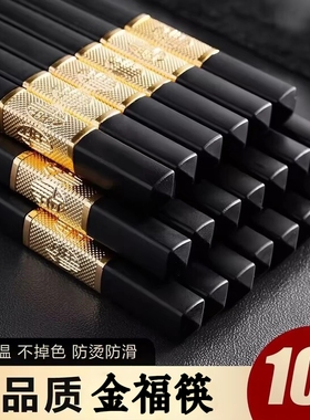 高档新款金福筷子家庭装防滑防霉耐高温不变形酒店餐具套装24cm