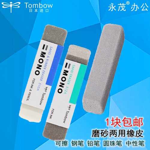 日本进口文具TOMBOW蜻蜓沙橡皮ES