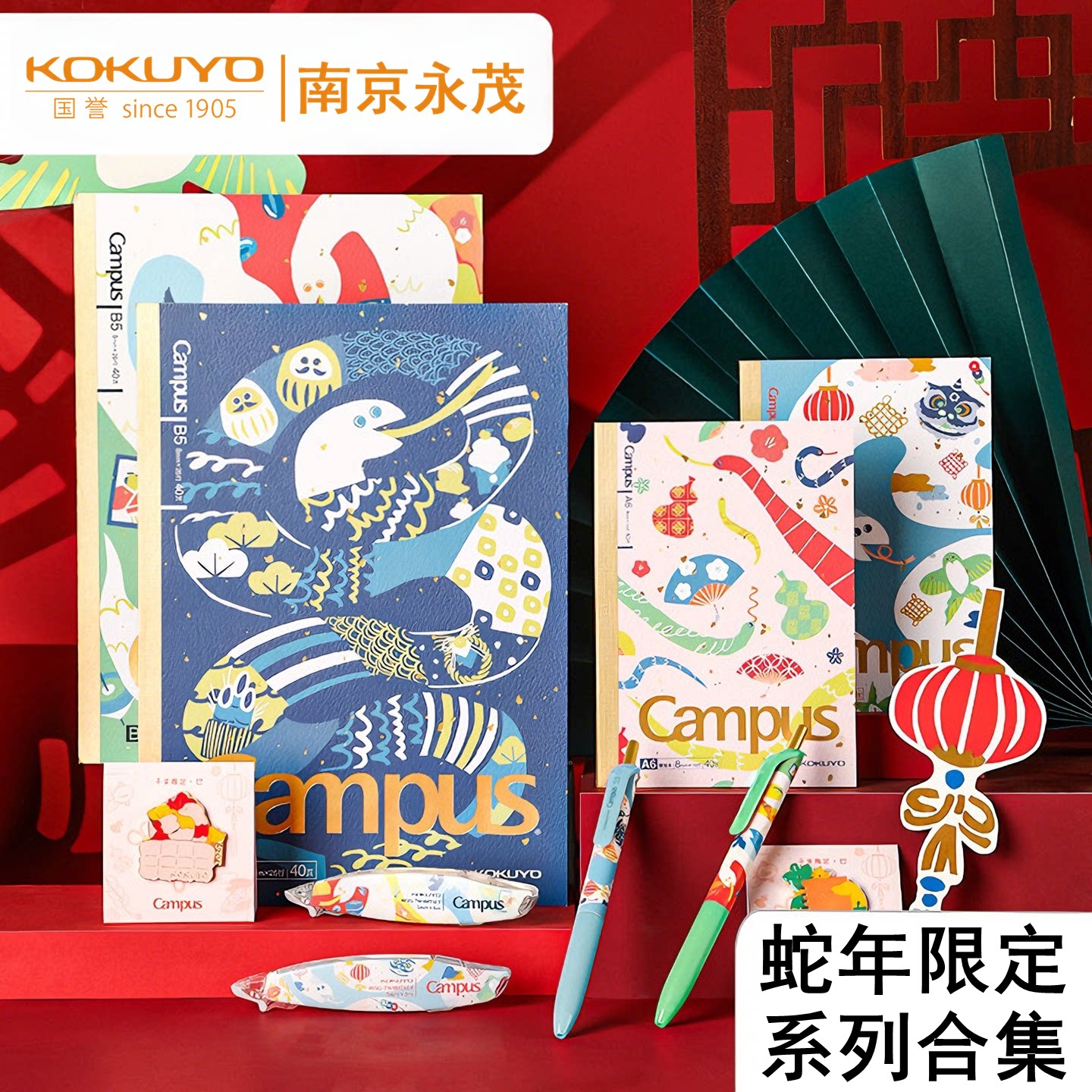 日本KOKUYO国誉蛇年限定款中性笔图片