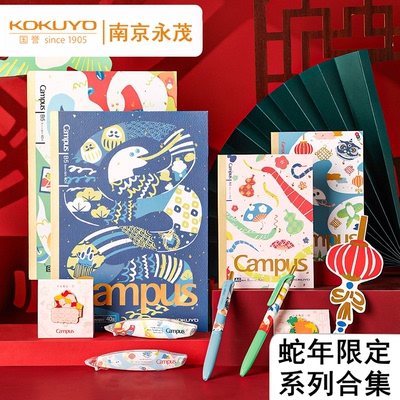 日本KOKUYO国誉蛇年限定款中性笔
