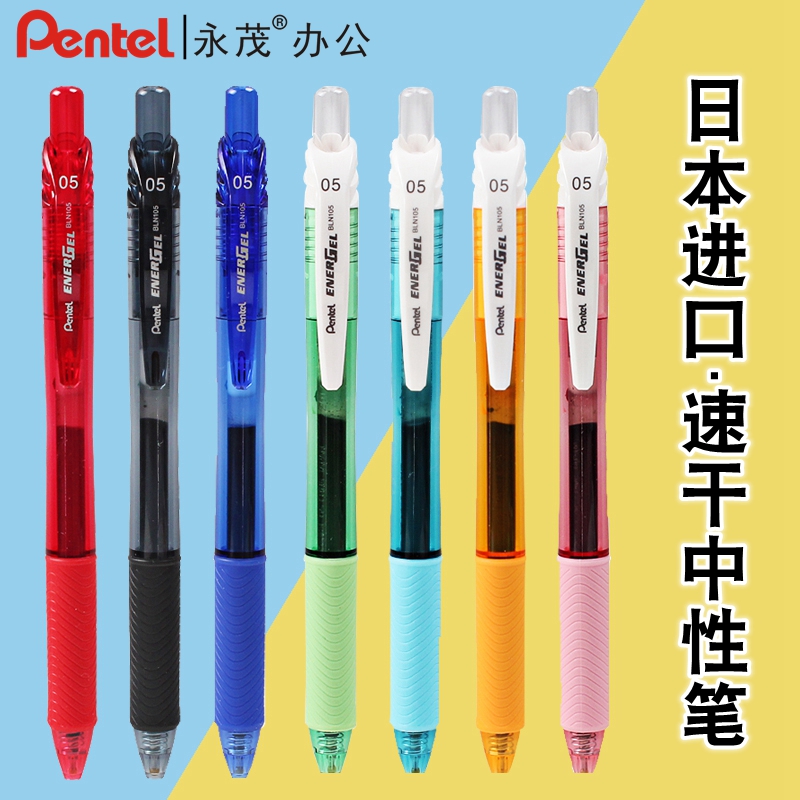 日本进口Pentel派通速干中性笔
