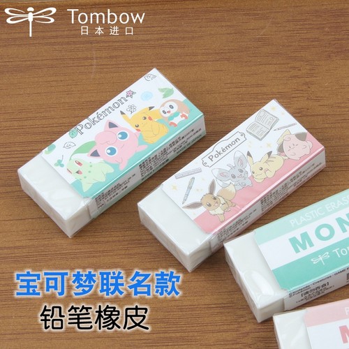 日本蜻蜓宝可梦联名款铅笔橡皮