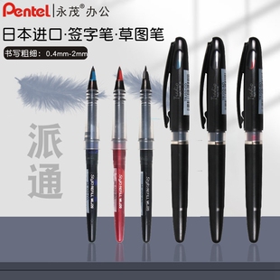 日本进口文具Pentel派通签字笔TRJ50大班笔tradio黑色直液式水笔粗办公红色中性水笔草图鸭嘴笔手绘图速写笔