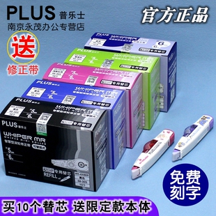 正品 日本plus普乐士修正带替芯涂改带可换芯改正带6m学生用实惠装 大容量可爱少女心文具 买10个替芯送本体