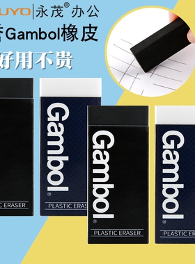 【2块装】日本文具kokuyo国誉Gambol自动铅笔橡皮擦简约限定黑白色PVC材质高中小学生儿童用的干净素描ER23