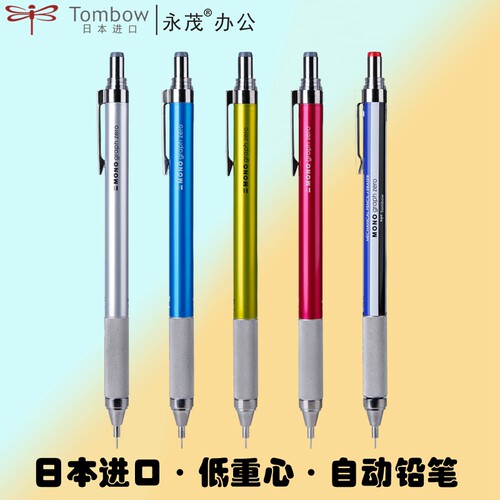 蜻蜓进口考试专用低重心自动铅笔