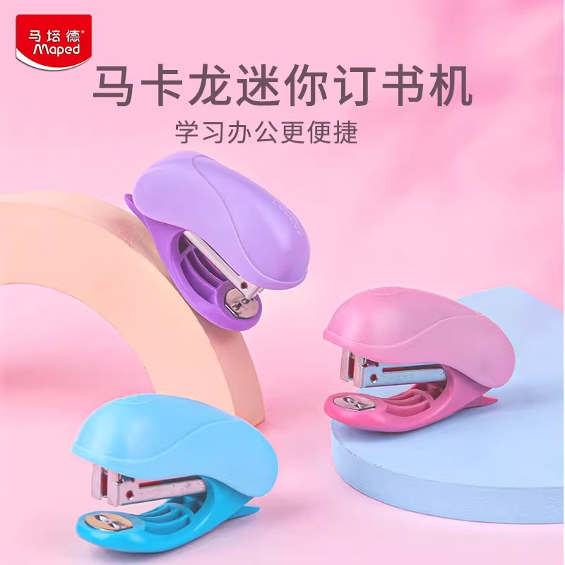 法国马培德迷你马卡龙色订书机