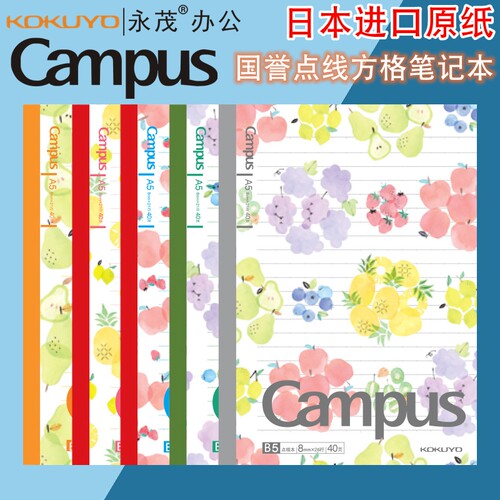 KOKUYO航海王秋日限定款笔记本子