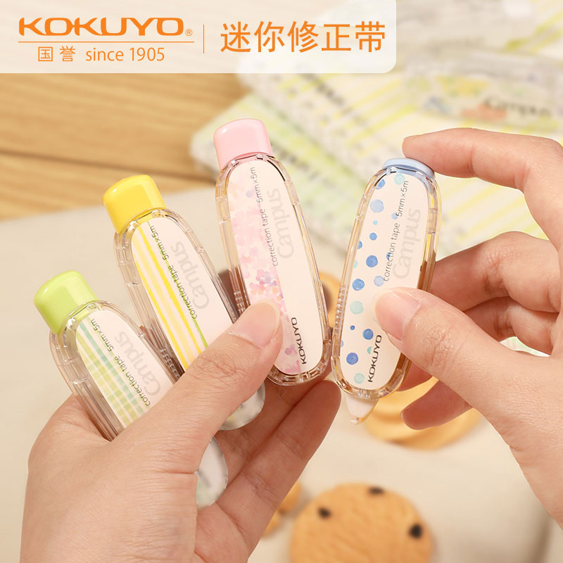 日本kokuyo国誉迷你学生用修正带