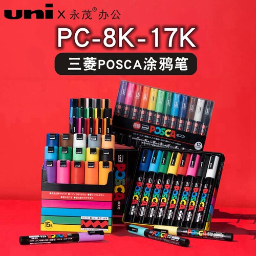 日本三菱丙烯马克笔8K可叠色17K