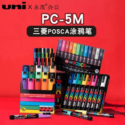 日本三菱PC-5M宝色嘉丙烯马克笔