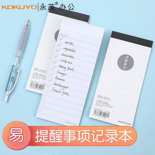 日本文具KOKUYO国誉清单计划