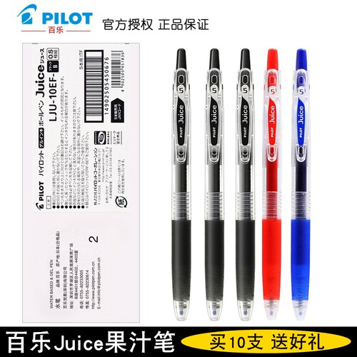 日本进口百乐juice黑色中性水笔