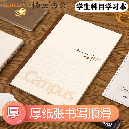 日本文具KOKUYO国誉学习本