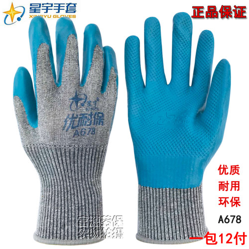 星宇耐磨钢筋建筑工地劳保手套