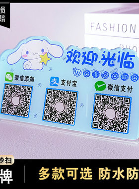 扫码牌标识牌仨人行亚克力台牌