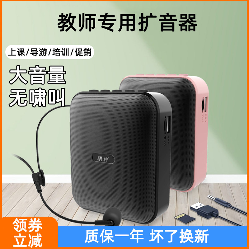 耕神U101小蜜蜂扩音器老师上扩音器