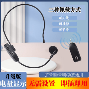 2.4G无线麦克风小蜜蜂扩音器老师上课耳麦话筒会议摆摊音响通用