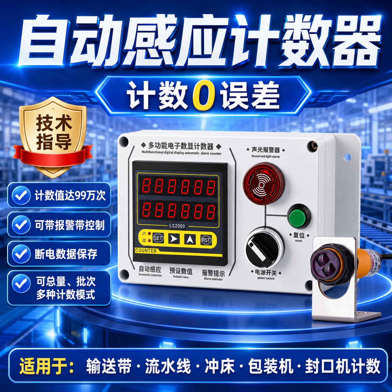 红外线电子数显自动感应记计数器