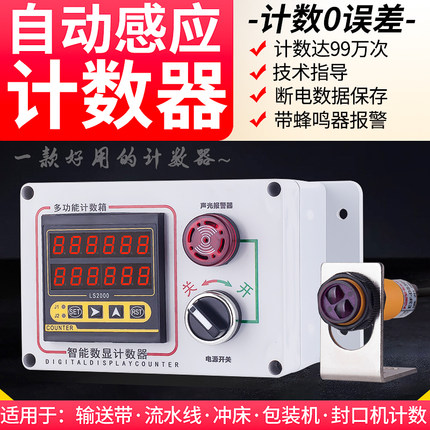 计数器电子数显红外线冲床自动感应机械工业激光传送输送带磁感应