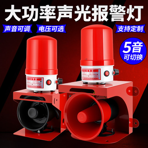 大功率声光报警器 声光一体喇叭无线遥控工业消防警示灯 12V 220V