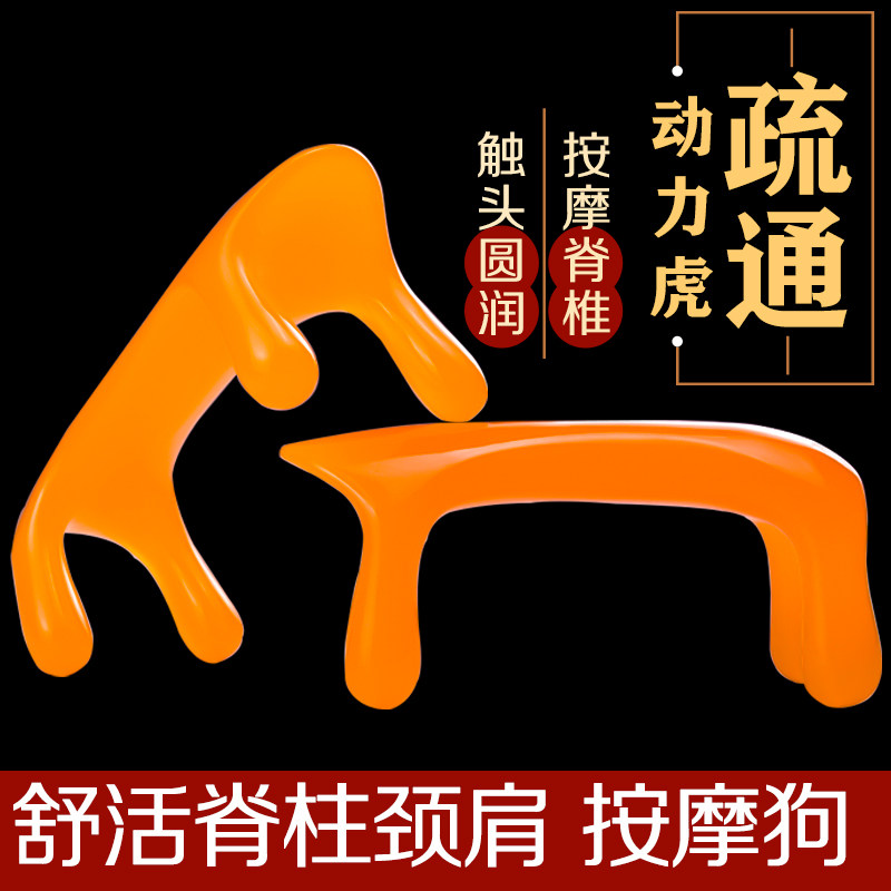 按摩穴位做身体的工具经络刷背部推背狗棒四脚按摩器点穴锥拨筋笔