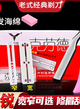 剃刀老式剃须刀手动男女士刮胡刮脸刮刀理发修面修眉胡子刀片剃头