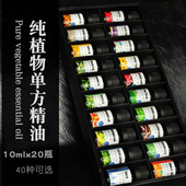 20瓶装 单方精油面部组合复方玫瑰精油美容院檀香小瓶套装 脸部护肤