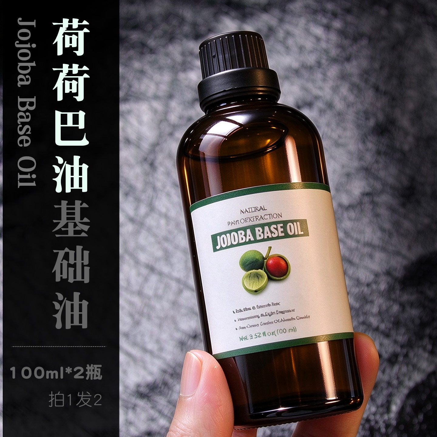 荷荷巴油基础油按摩身体面部美容院稀释基底油精油纯植物天然原液