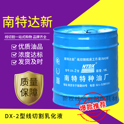 南特DX-1乳化液皂化油机床冷却液