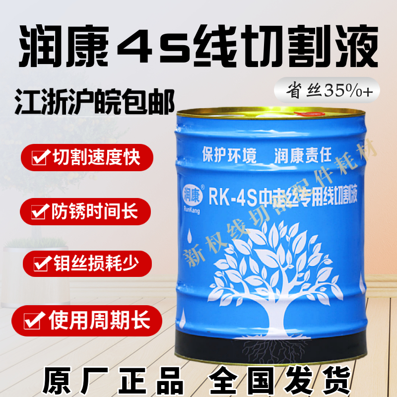 原厂润康-4S线切割工作液 水基液乳化液 乳化油皂化液