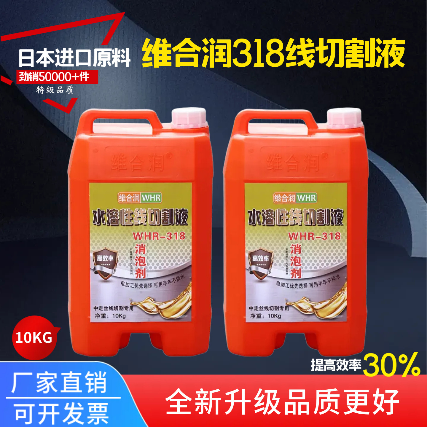 维合润水溶性线切割工作液