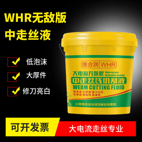 宝玛线切割液狄克液3X三合光