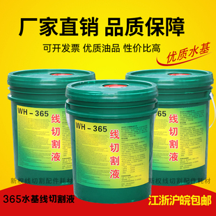 365线切割工作液华润牌环保型水基线切割工作液环保型水基液18升