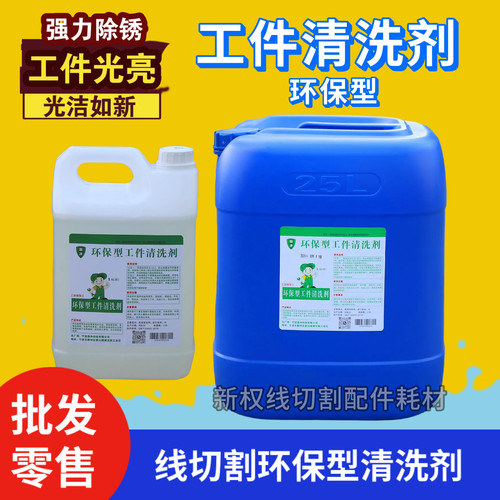 除锈剂清洗剂线切割防锈非常好