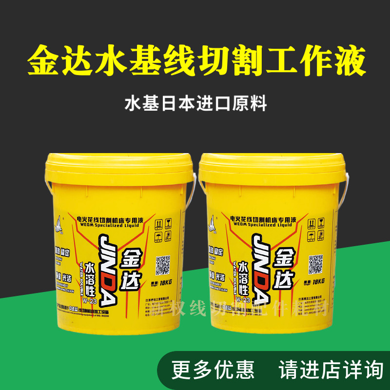 金达牌环保线切割液质量好图片
