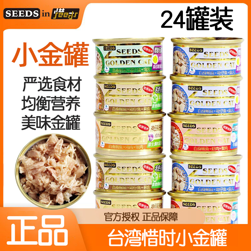 台湾惜时猫罐头80g*24罐小金罐、