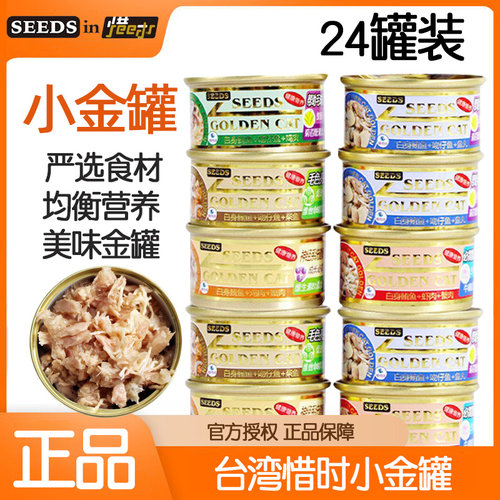 台湾惜时猫罐头80g*24罐小金罐、
