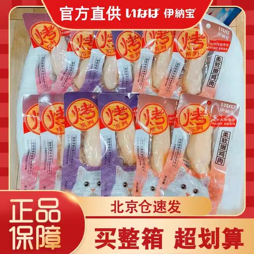伊纳宝猫零食烤鸡胸肉干条咪幼ci