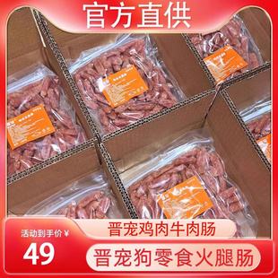 晋宠狗零食火腿肠1000g水晶鸡肉肠鸭肉肠训犬训练奖励宠物狗零食