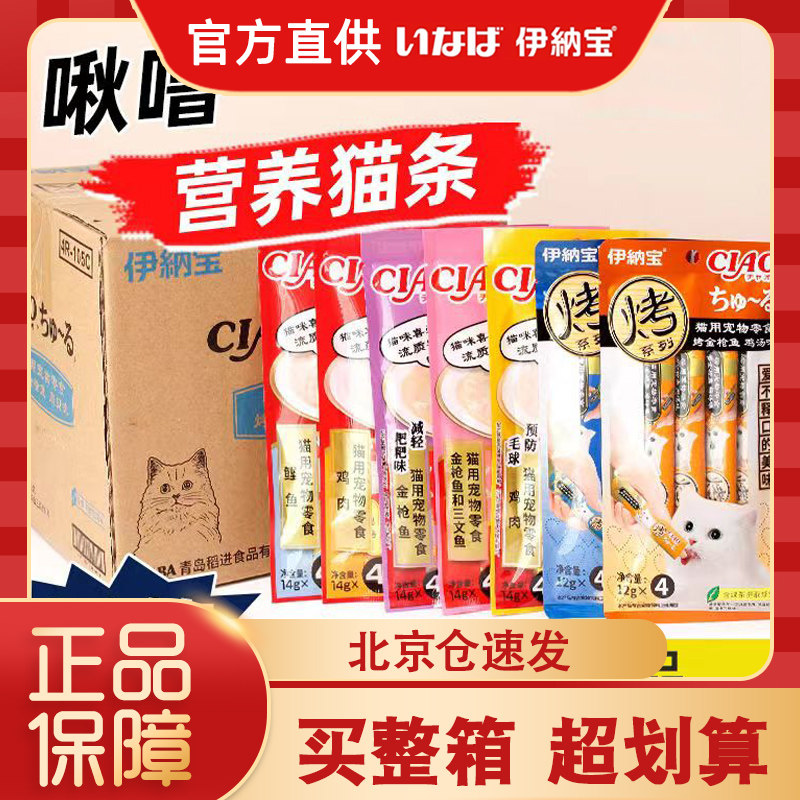 伊纳宝ciao啾噜猫条10支幼成补水图片