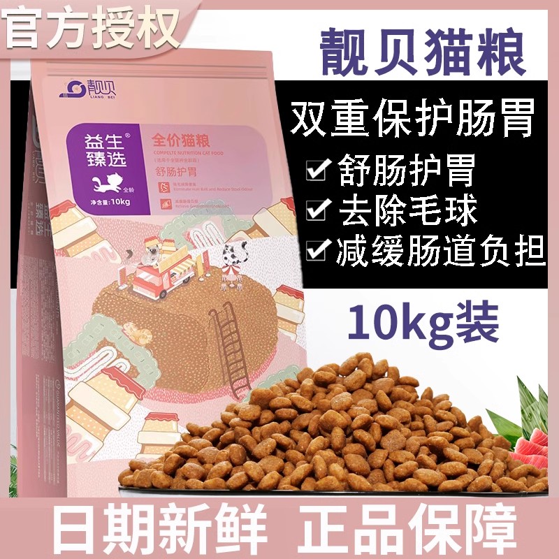 靓贝猫粮益生臻选泌尿健康肠胃舒