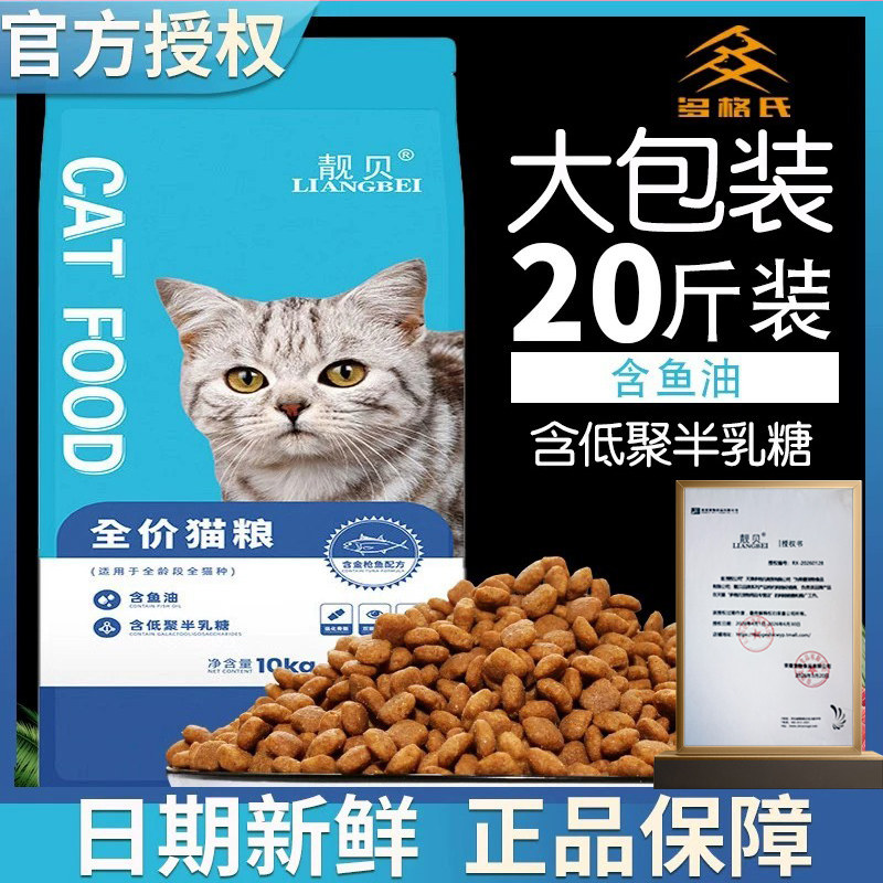 靓贝金枪鱼猫粮成猫发10kg全价