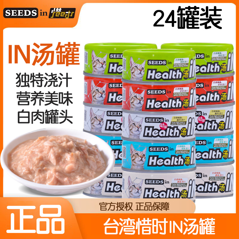 台湾惜时泰国进口猫罐头80g*24罐