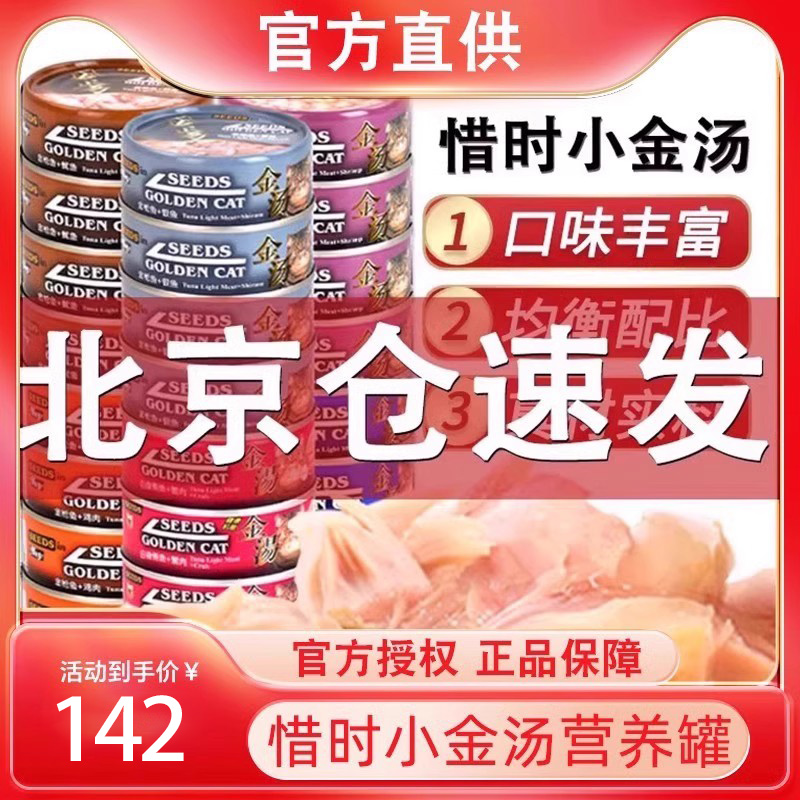 台湾惜时猫罐头机能汤罐